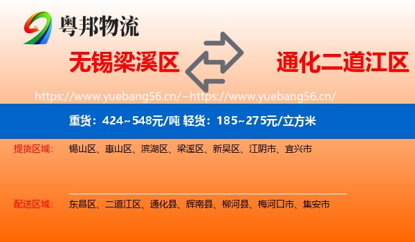 无锡梁溪区到二道江区物流