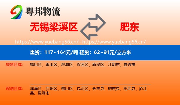 无锡梁溪区到肥东县物流