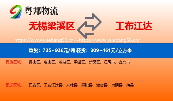 无锡梁溪区到工布江达县物流