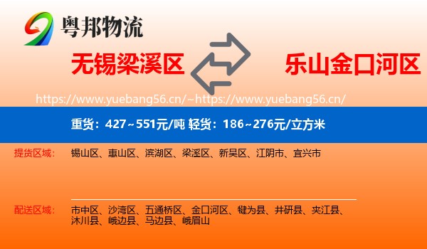 无锡梁溪区到金口河区物流