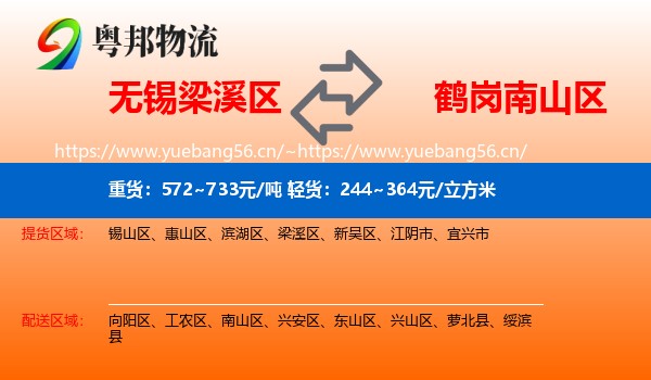无锡梁溪区到南山区物流