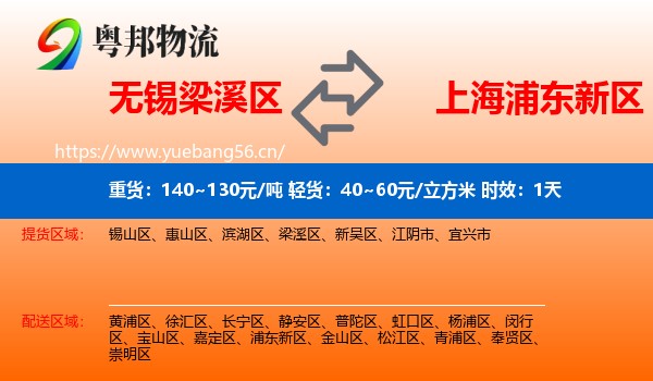 无锡梁溪区到浦东新区物流专线名片