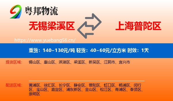 无锡梁溪区到普陀区物流专线名片