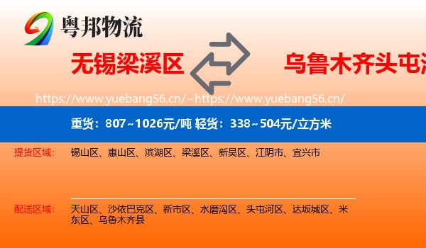 无锡梁溪区到头屯河区物流