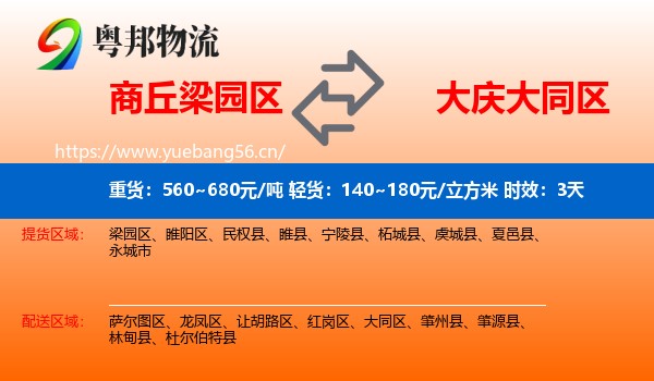 商丘梁园区到大同区物流专线名片