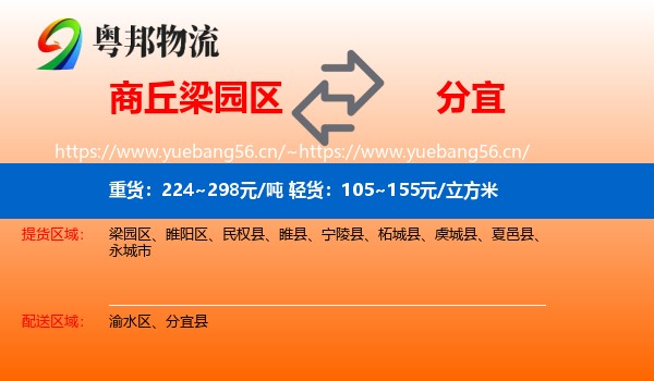 商丘梁园区到分宜县物流