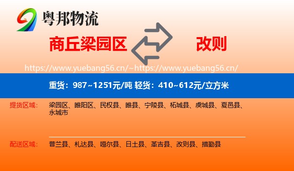 商丘梁园区到改则县物流