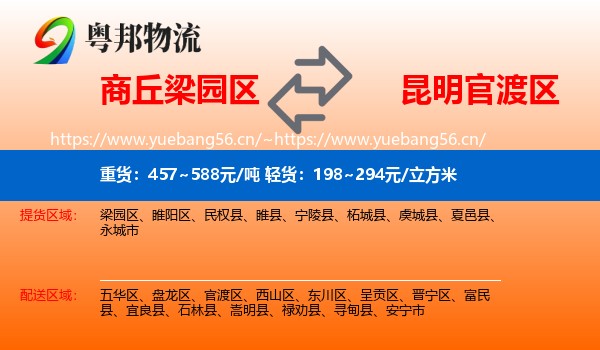 商丘梁园区到官渡区物流