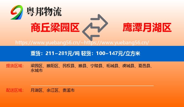 商丘梁园区到月湖区物流
