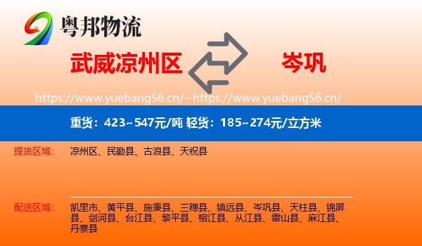 武威凉州区到岑巩县物流