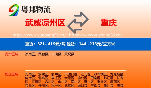 武威凉州区到重庆物流