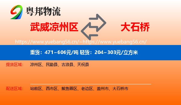 武威凉州区到大石桥市物流