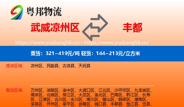 武威凉州区到丰都县物流