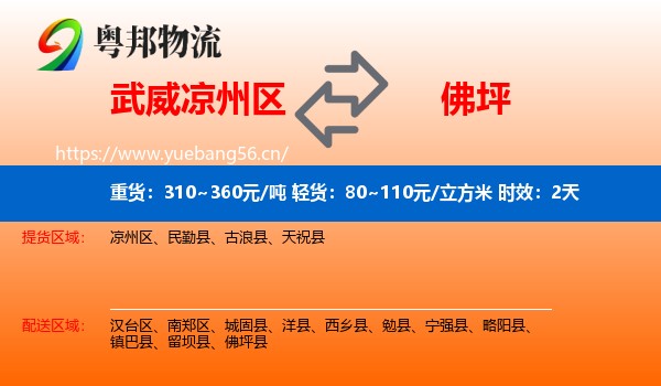 武威凉州区到佛坪县物流专线名片