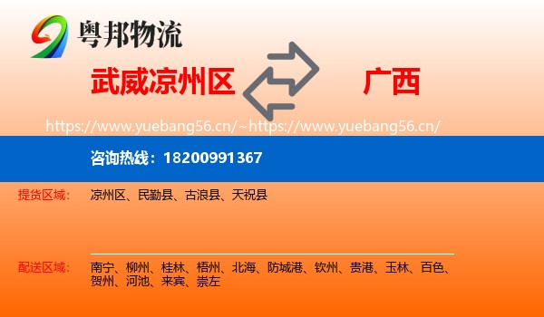凉州区到广西物流专线