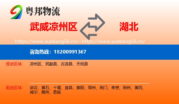 凉州区到湖北物流专线