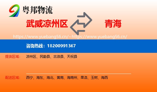 武威凉州区到青海物流
