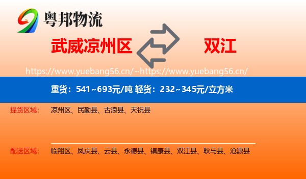 武威凉州区到双江县物流
