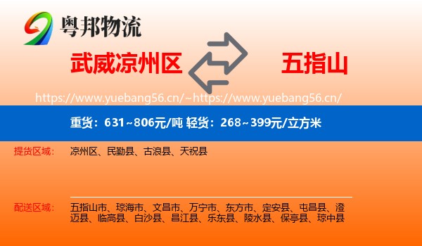 武威凉州区到五指山市物流