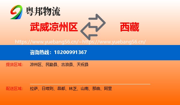 武威凉州区到西藏物流