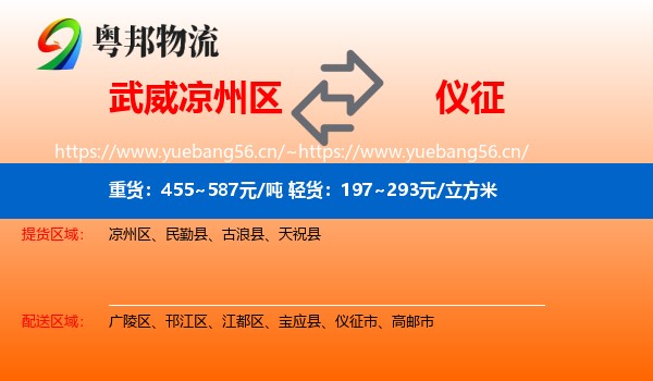 武威凉州区到仪征市物流