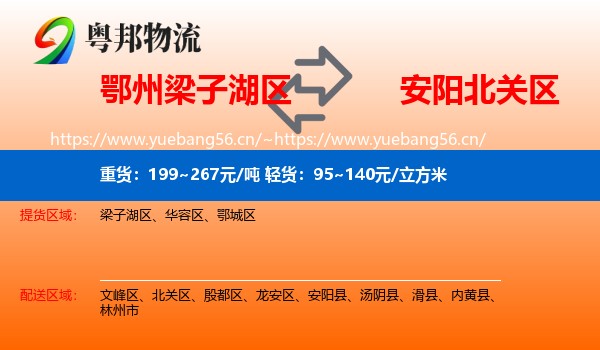 鄂州梁子湖区到北关区物流