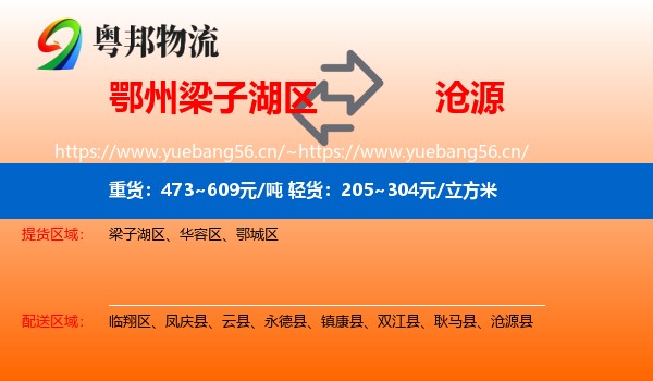 鄂州梁子湖区到沧源县物流