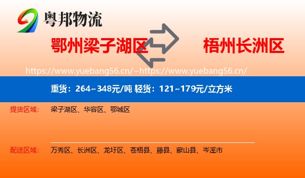 鄂州梁子湖区到长洲区物流