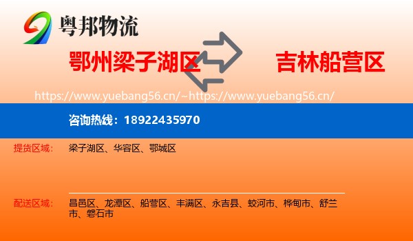 鄂州梁子湖区到船营区物流