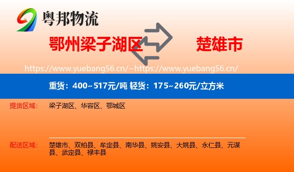 鄂州梁子湖区到楚雄市物流