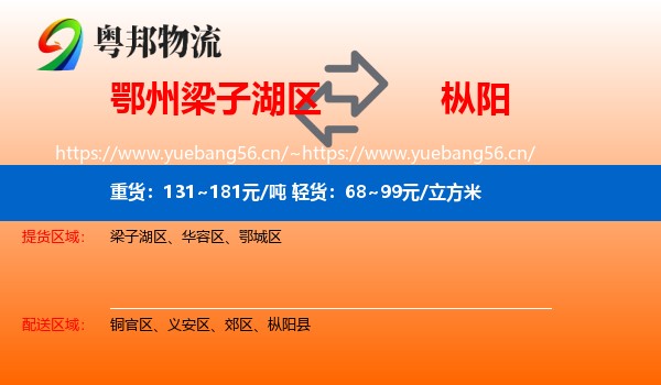 鄂州梁子湖区到枞阳县物流