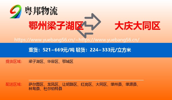 鄂州梁子湖区到大同区物流