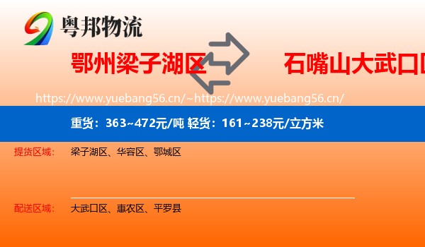 鄂州梁子湖区到大武口区物流