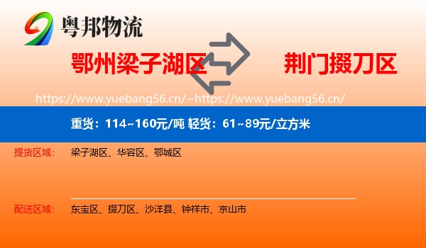鄂州梁子湖区到掇刀区物流