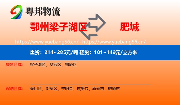 鄂州梁子湖区到肥城市物流