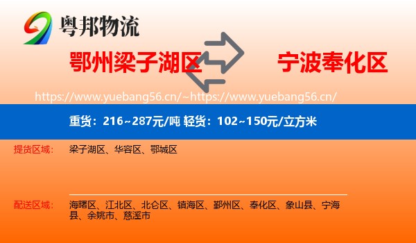 鄂州梁子湖区到奉化区物流