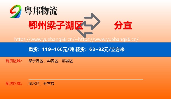 鄂州梁子湖区到分宜县物流