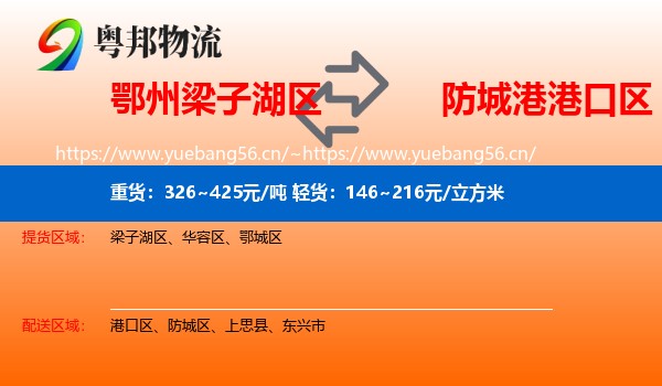 鄂州梁子湖区到港口区物流