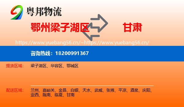 鄂州梁子湖区到甘肃物流