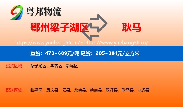 鄂州梁子湖区到耿马县物流