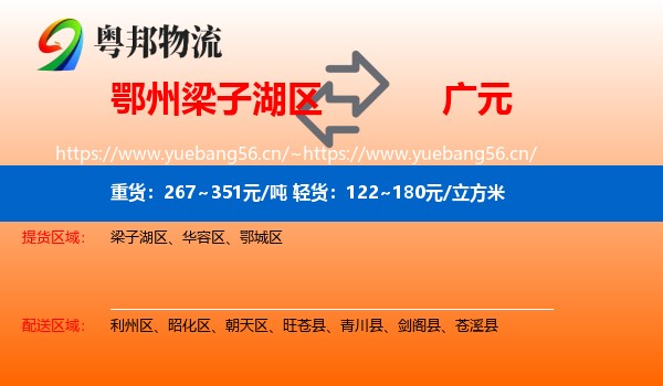 鄂州梁子湖区到广元物流