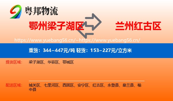 鄂州梁子湖区到红古区物流