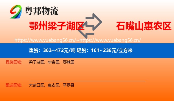 鄂州梁子湖区到惠农区物流