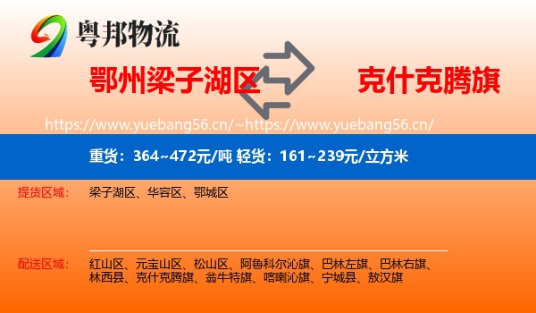鄂州梁子湖区到克什克腾旗物流