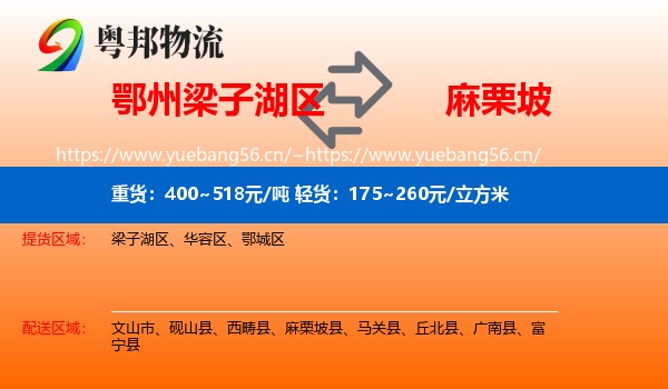 鄂州梁子湖区到麻栗坡县物流
