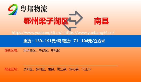 鄂州梁子湖区到南县物流
