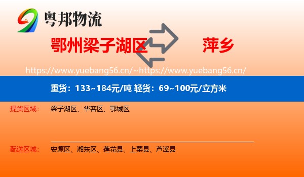 梁子湖区到萍乡物流专线