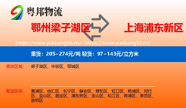 鄂州梁子湖区到浦东新区物流