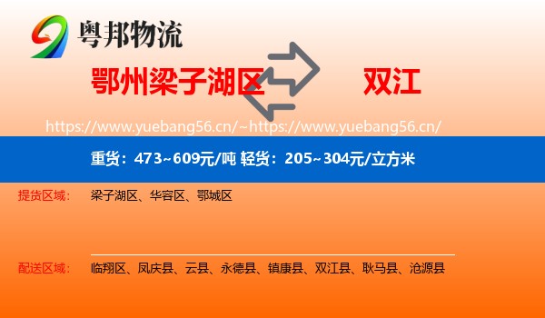 鄂州梁子湖区到双江县物流