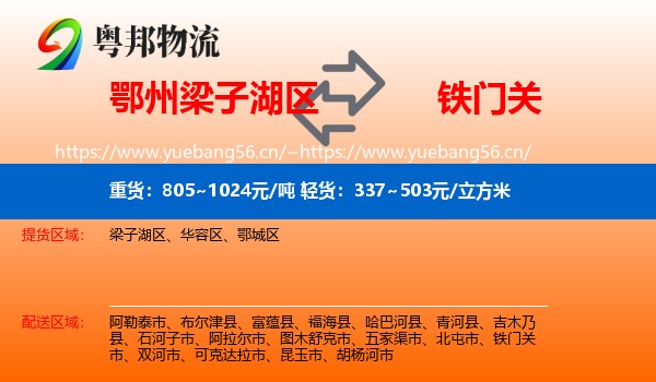 鄂州梁子湖区到铁门关市物流